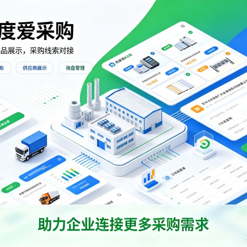 嘉善百度爱采购